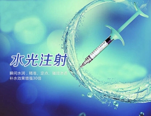 上海原辰医院水光注射效果如何？