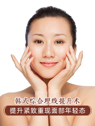 韩式综合埋线提升术在紧致皮肤的同时还能改善面部凹陷