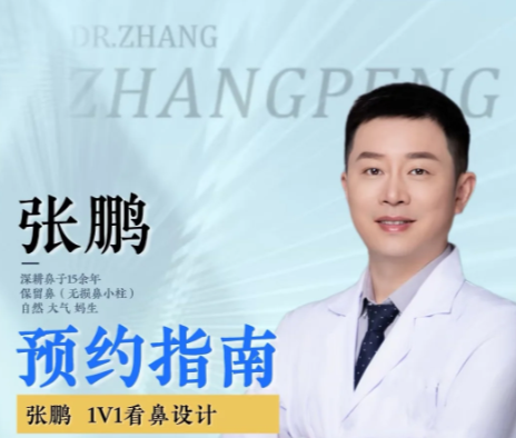 张鹏