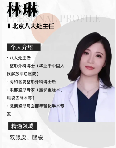 林医生