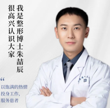 南京朱喆辰博士做双眼皮怎么样?什么时候坐诊?