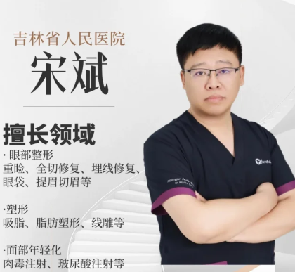 长春宋斌医生割双眼皮技术怎么样？