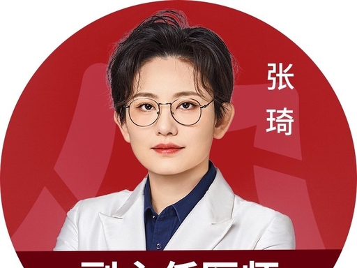 张琦医生