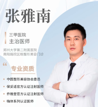 张雅南在哪家医院