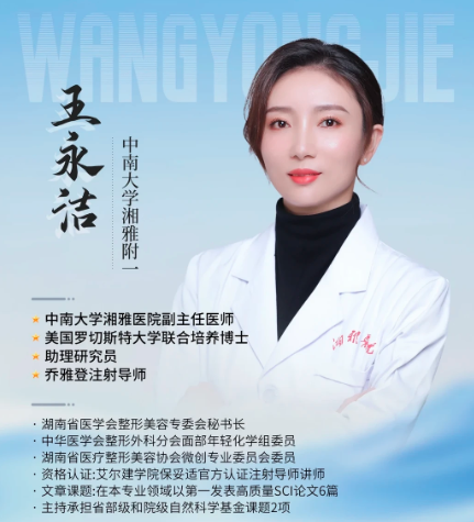 王永洁医生