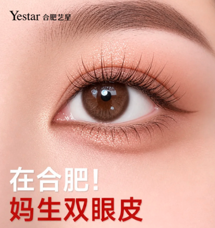 合肥双眼皮