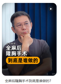 北京八大处栾杰医生假体隆胸怎么样？