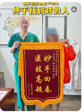 吴焱秋眼修复