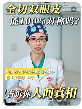 北京八大处马宁怎么样？想找她做个双眼皮