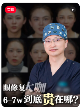 张楚眼修复