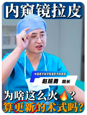拉皮手术