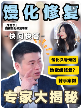 成都馒化修复