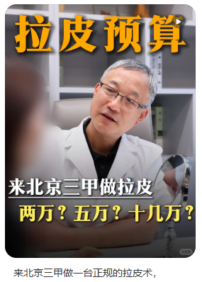 北京冯国平和陈凤超哪个医生做拉皮技术好？