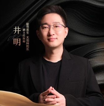 井明